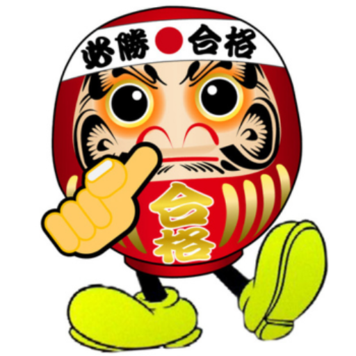 ネット会員生専用 学習アイテム！